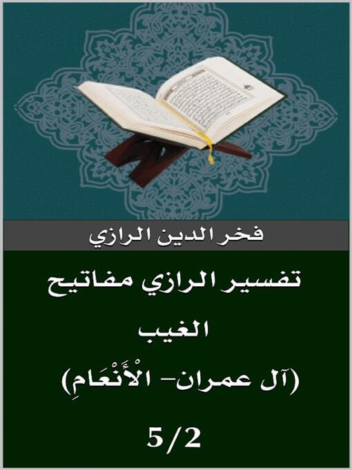 Title details for تفسير الرازي (آل عمران- الْأَنْعَامِ) by فخر الدين الرازي - Available